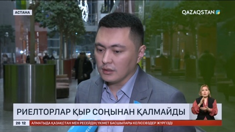 Риелторлардың жұмысын реттейтін бап керек – заңгер