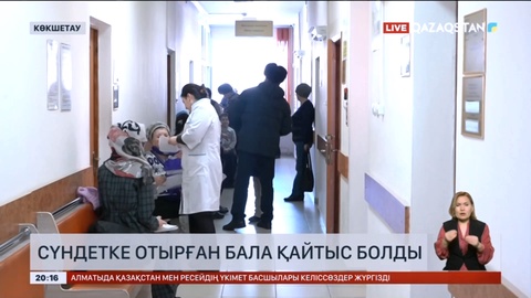 Көкшетауда сүндеттелгеннен кейін 10 жасар бала қайтыс болды