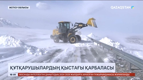 Жетісу облысында 200-ден астам адам құтқарылды