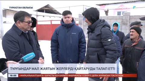 Түркістан облысында тұрғындар мал жаятын жерлерді қайтаруды талап етті