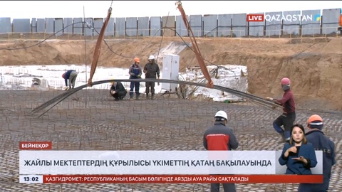 Жайлы мектептердің құрылысы Үкіметтің қатаң бақылауында болады