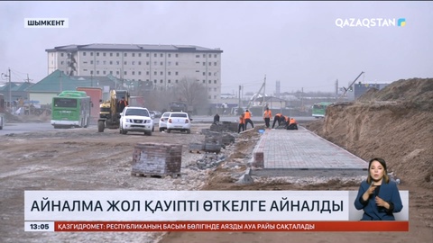 Шымкенттің айналма жолы қауіпті өткелге айналды