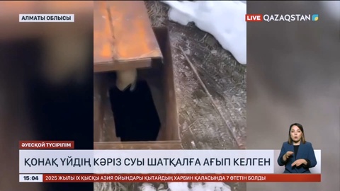 Алматы облысында қонақ үйдің кәріз суы шатқалға ағып келген