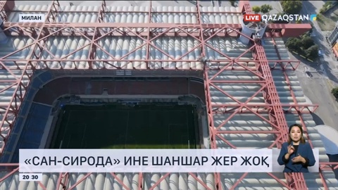 Рекордтық көрсеткіш: «Сан-сирода» ине шаншар жер жоқ