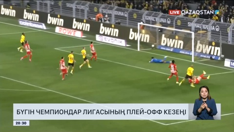 Бүгін чемпиондар лигасының плей-офф кезеңі