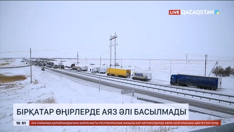 Аяз бірқатар өңірде әлі басылмады