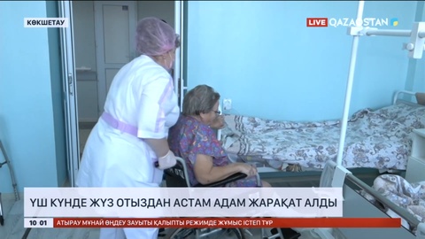 Ақмола облысында үш күнде 130-дан астам адам жарақат алды