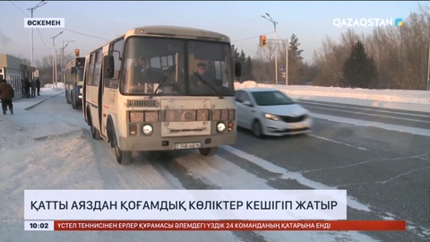 Өскеменде қатты аяздан қоғамдық көліктер кешігіп жатыр
