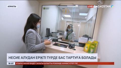 Несие алудан ерікті түрде бас тартуға болады