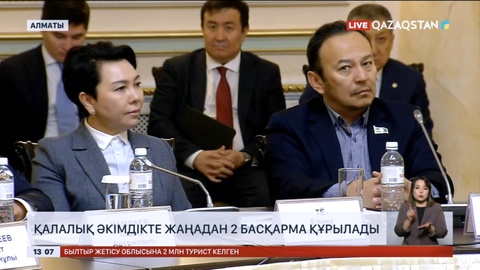 Алматыда сейсмикалық қауіпсіздікті күшейту үшін екі жаңа басқарма құрылады