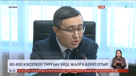 Кірістер комитеті пәтерді заңсыз жалға беретіндерді анықтауға қатаң түрде кірісті