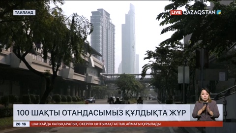 СІМ: Таиландпен шекаралас елдер аумағында 100 шақты отандасымыз құлдықта жүр