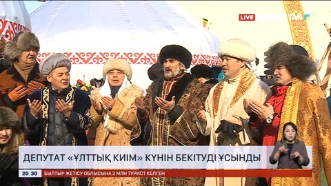 Депутат «ұлттық киім» күнін бекітуді ұсынды