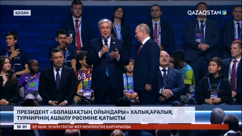 Президент «Болашақтың ойындары» халықаралық турнирінің ашылу рәсіміне қатысты