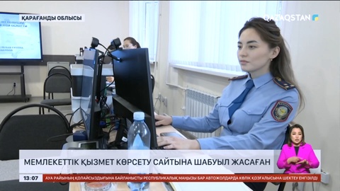 Қарағанды облысында мемлекеттік қызмет көрсету сайтына шабуыл жасаған