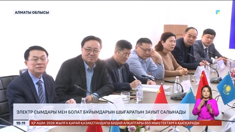 Алматы облысында электр сымдары мен болат бұйымдарын шығаратын зауыт салынады