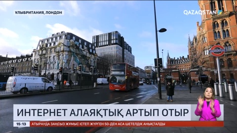 Ұлыбританияда интернет алаяқтық артып отыр