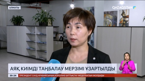 Елімізде аяқ киімді таңбалау мерзімі ұзартылды