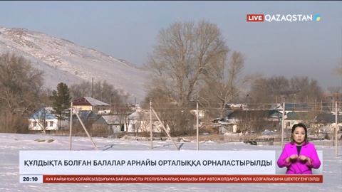 Ұлытаудағы құлдықта болған балалар арнайы орталыққа орналастырылды