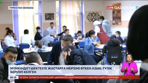 Түркістан облысында мүмкіндігі шектеулі жастарға мерзімі өткен азық-түлік беріп келген