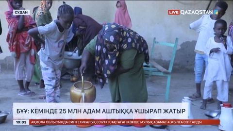 БҰҰ: Суданда кемінде 25 млн адам аштыққа ұшырап жатыр