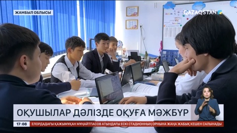 Жамбыл облысында оқушылар дәлізде оқуға мәжбүр