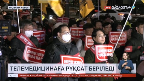 Оңтүстік Кореяда ереуілге қосылған дәрігер саны 8,5 мыңға жақындады