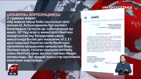 «Атамұра» баспасы «Ана тіліндегі» тапсырмаларға қатысты сынға жауап берді