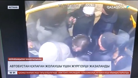 Астанада автобустан құлаған жолаушы үшін жүргізуші жазаланды