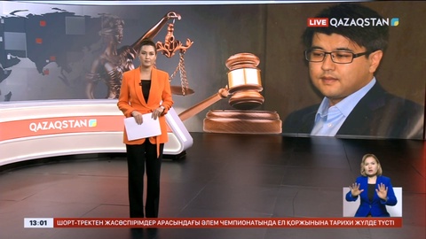 Қ. Бишімбаевтың ісі сотқа жіберілді