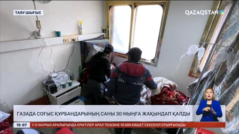 Газада соғыс құрбандарының саны 30 мыңға жақындап қалды