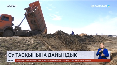 Атырауда су тасқынына дайындық жұмыстары жүріп жатыр