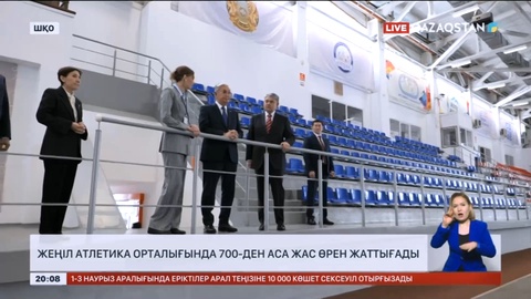 Президент Ольга Рыпакова атындағы жеңіл атлетика орталығына барды