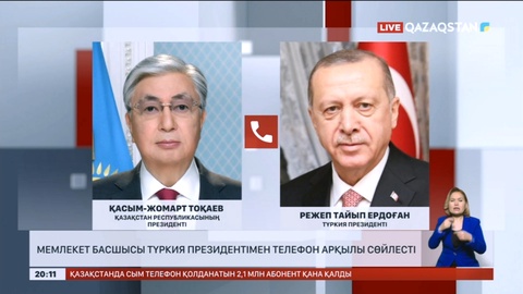 Мемлекет басшысы Түркия президентімен телефон арқылы сөйлесті