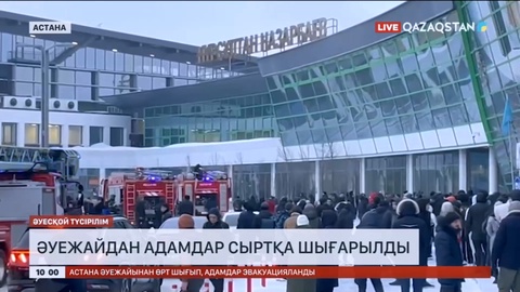 Астана әуежайында электр кабельдерінен өрт шығып, іштегі адамдар эвакуацияланды