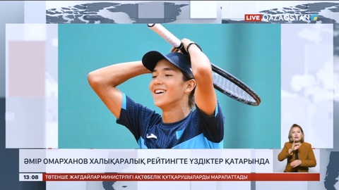 Теннисші Әмір Омарханов халықаралық рейтингте үздіктер қатарына енді