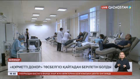 «Құрметті донор» төсбелгісі қайтадан берілетін болды