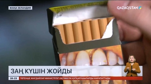 Жаңа Зеландия темекі сатуға тыйым салатын Заңнан бас тартты