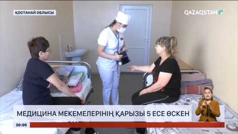 Қостанай облысында медицина мекемелерінің қарызы 5 есе өскен