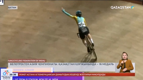 Велотректен Азия чемпионаты: Қазақстан қоржынында 16 медаль