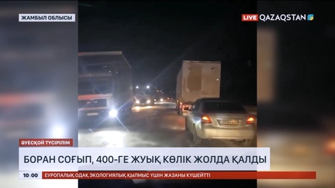 Жамбыл облысында боран соғып, көліктер жолда тұрып қалды