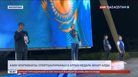Азия чемпионаты: Спортшыларымыз 8 алтын медаль жеңіп алды