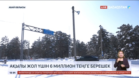 Абай облысында ақылы жолмен жүрген жүргізушілердің 6 млн теңге қарызы бар