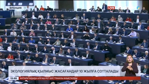 Экологиялық қылмыс жасағандар 10 жылға сотталады