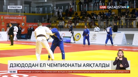 Түркістанда дзюдодан ел чемпионаты аяқталды