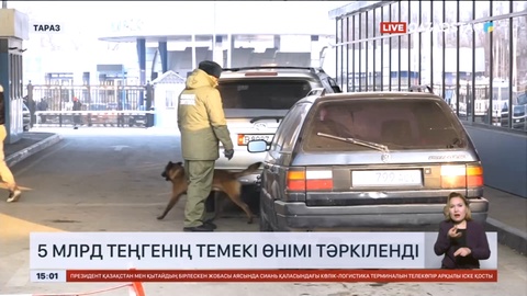 Жамбылда 5 млрд теңгенің темекі өнімі тәркіленді