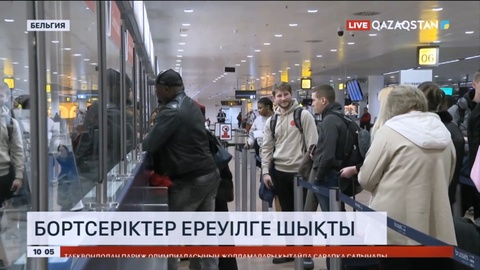 Бельгияда әуе компания қызметкерлері ереуілге шықты