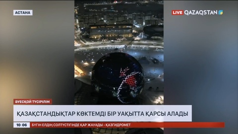 Қазақстандықтар көктемді бір уақытта қарсы алады