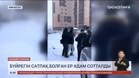 Көкшетауда бүйрегін сатпақ болған ер адам сотталды