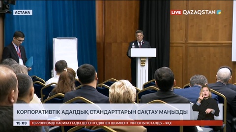 Квазимемлекеттік секторда жемқорлықпен күрес жолдары талқыланды